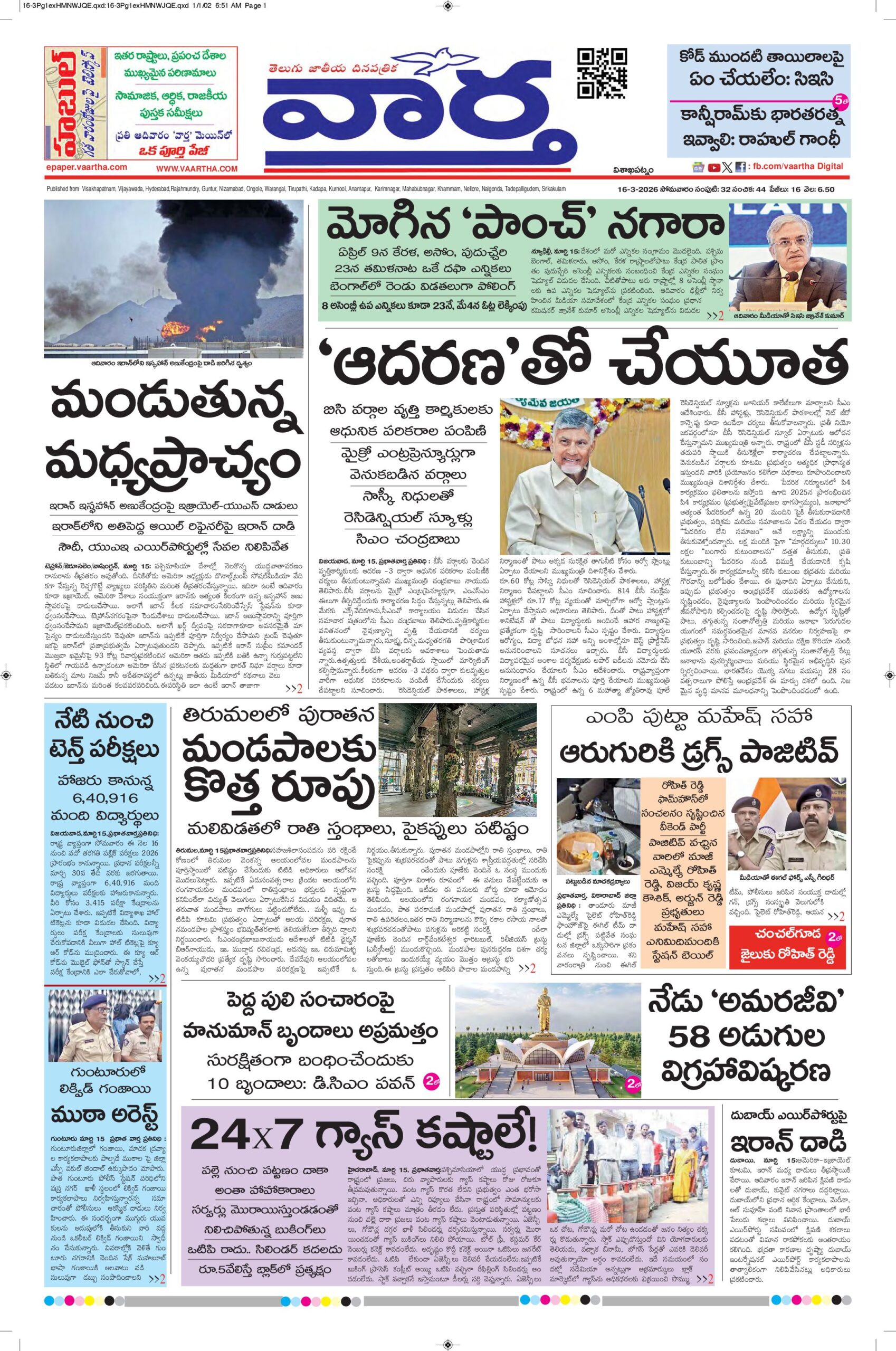 Vishakapatnam Main - 16 Mar 2026