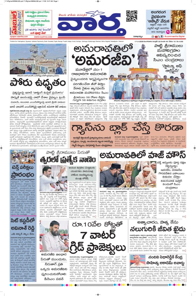 Vishakapatnam Main - 17 Mar 2026