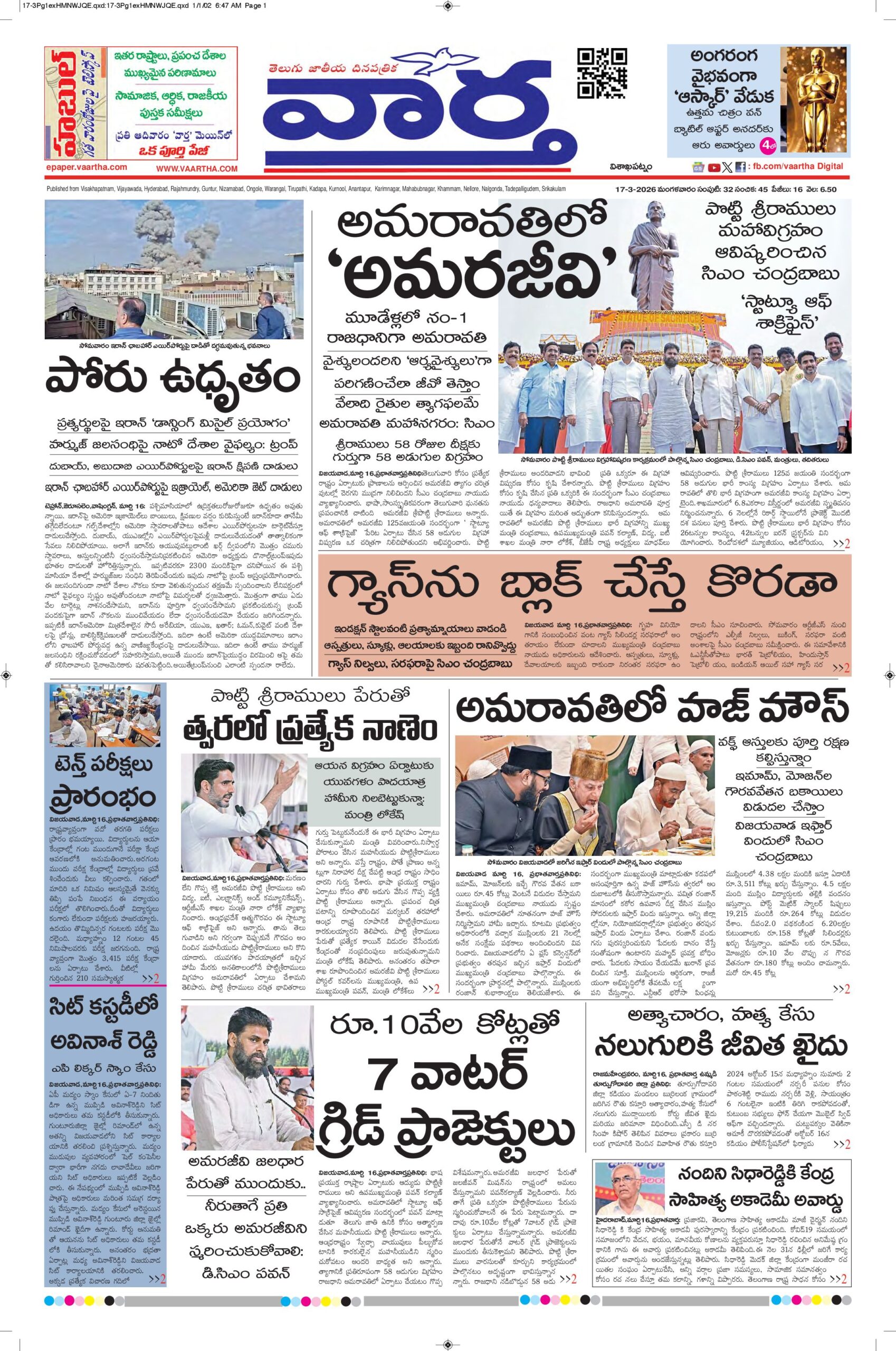 Vishakapatnam Main - 17 Mar 2026