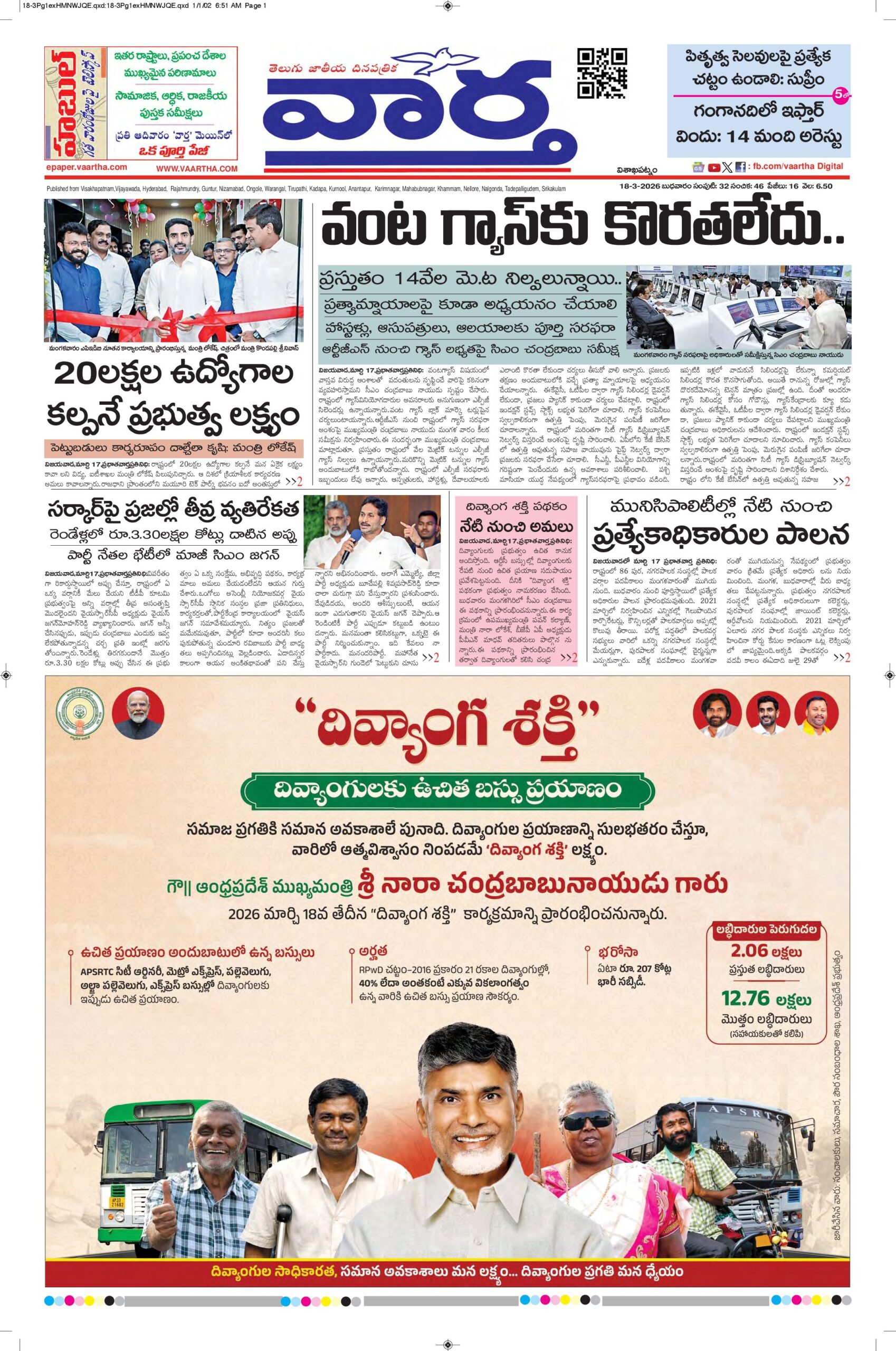 Vishakapatnam Main - 18 Mar 2026