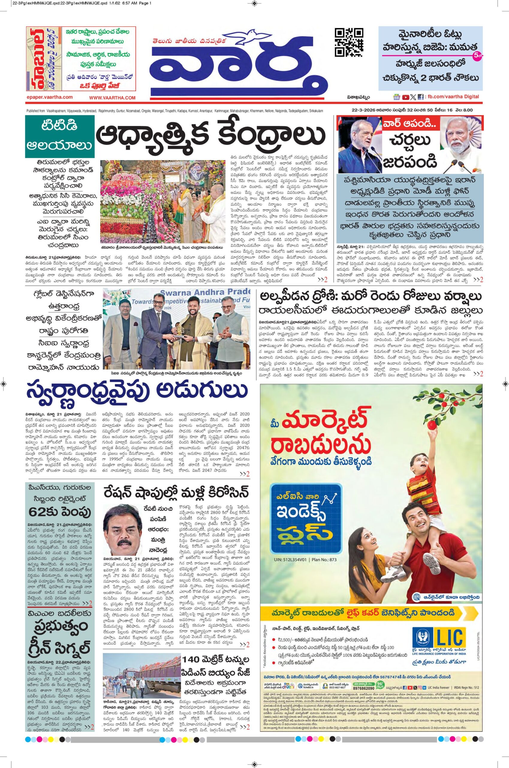 Vishakapatnam Main - 22 Mar 2026