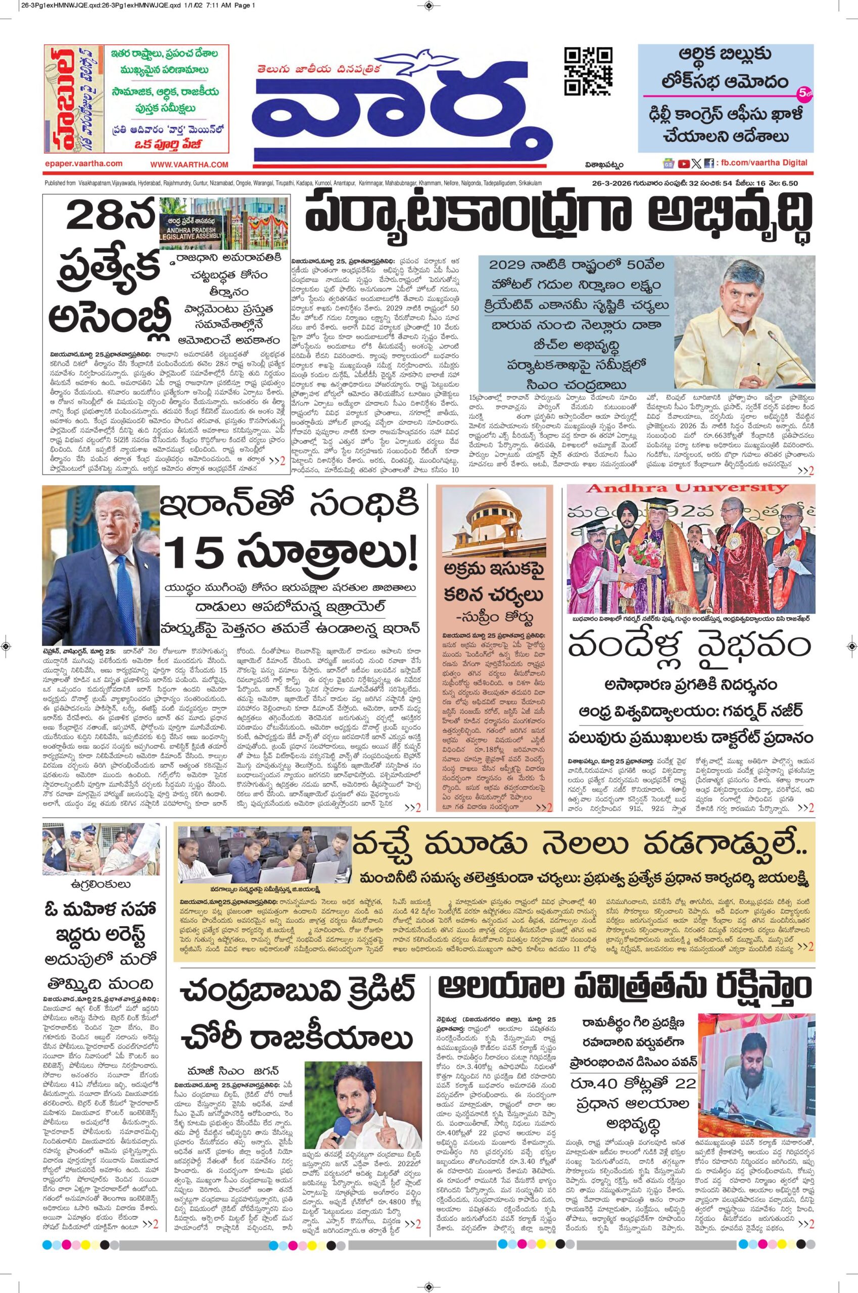 Vishakapatnam Main - 26 Mar 2026