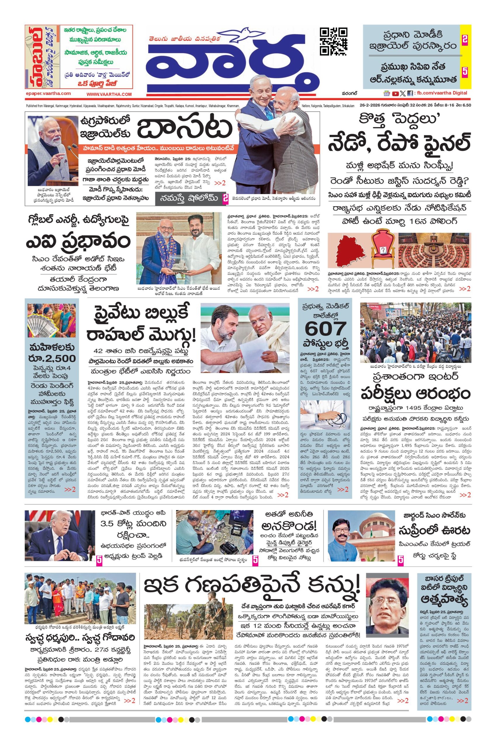 Warangal Main - 26 Feb 2026