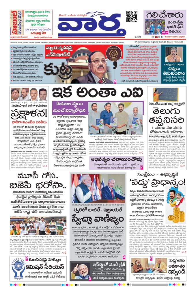 Warangal Main - 27 Feb 2026