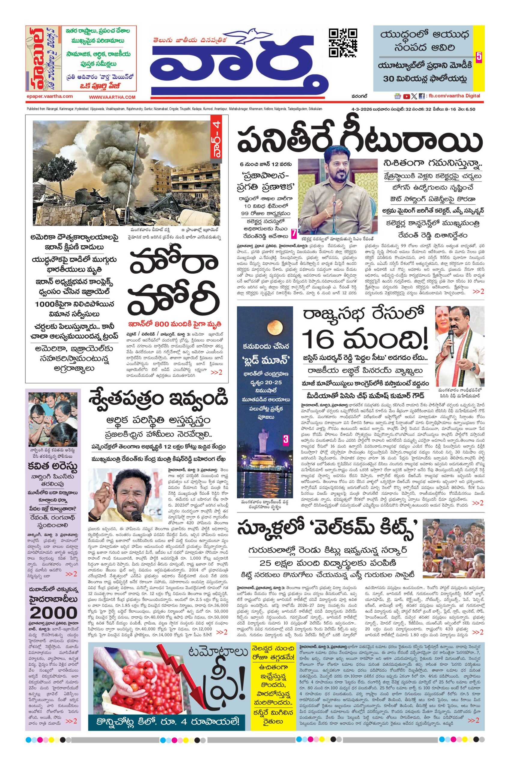 Warangal Main - 04 Mar 2026