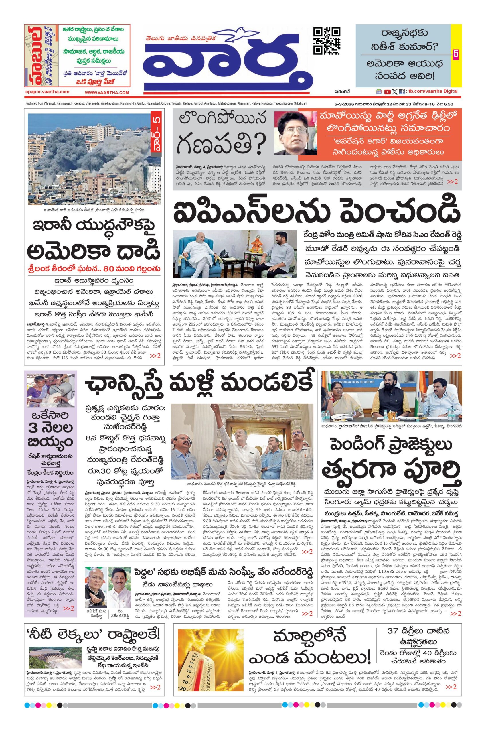 Warangal Main - 05 Mar 2026