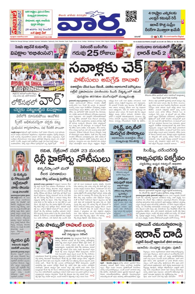 Warangal Main - 10 Mar 2026