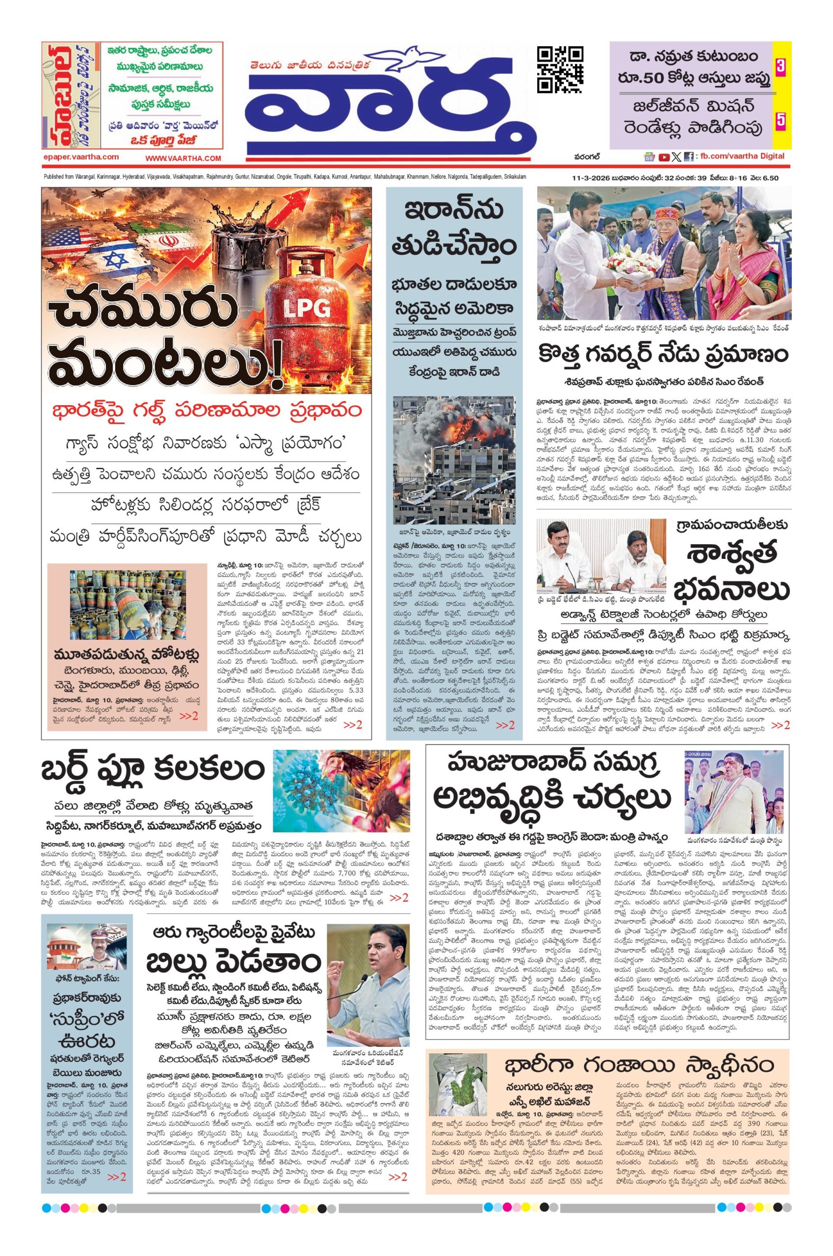 Warangal Main - 11 Mar 2026