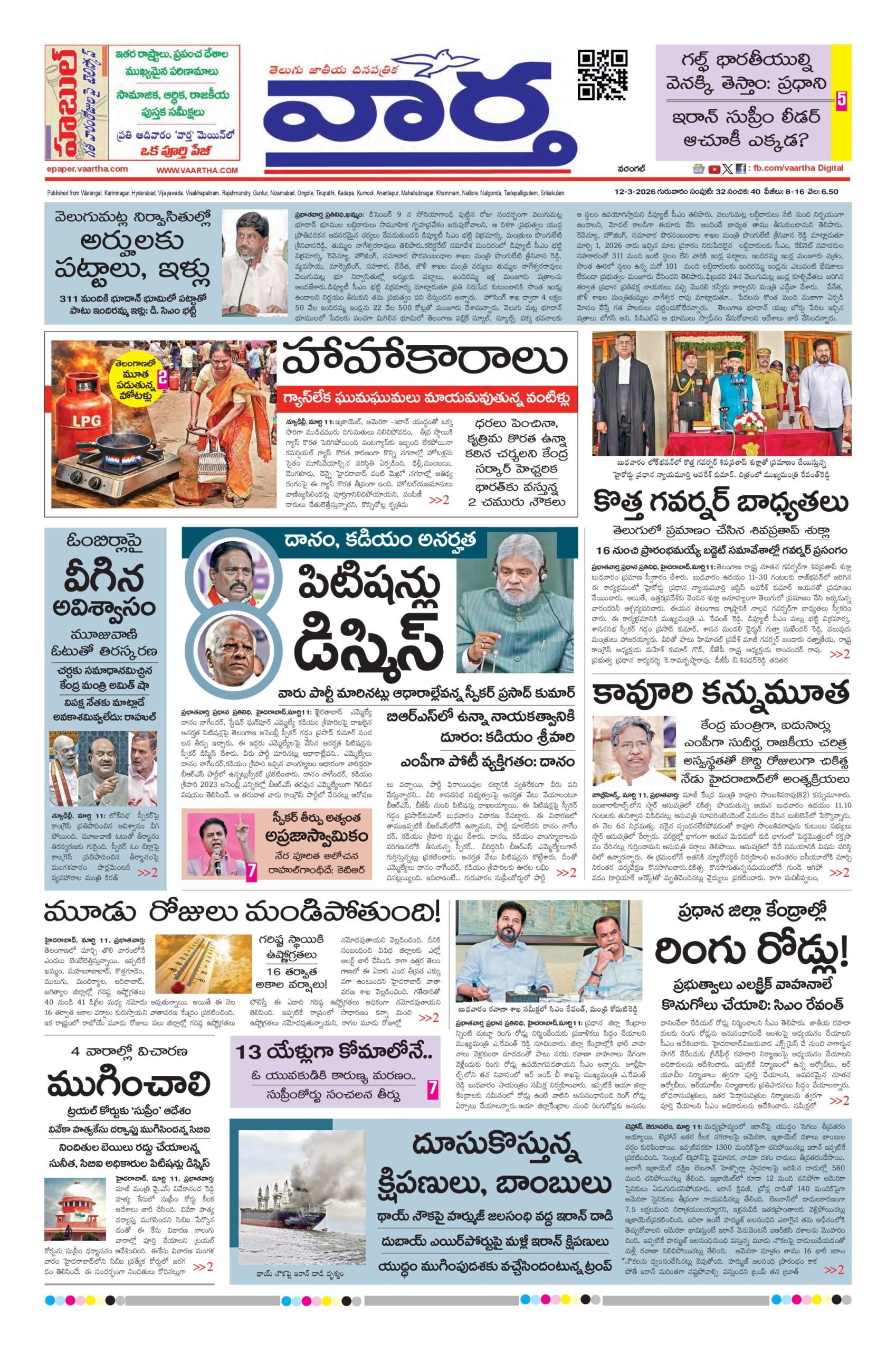 Warangal Main - 12 Mar 2026