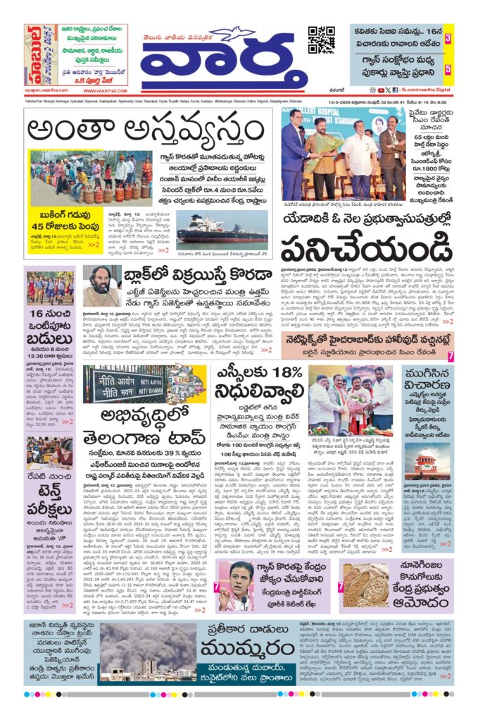 Warangal Main - 13 Mar 2026