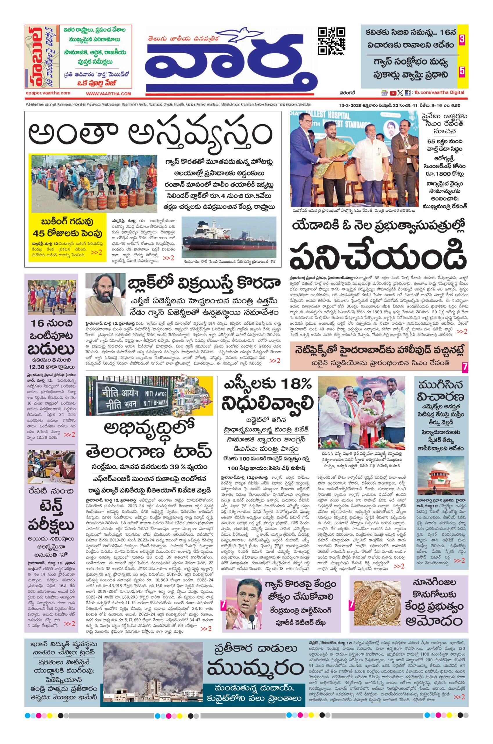 Warangal Main - 13 Mar 2026