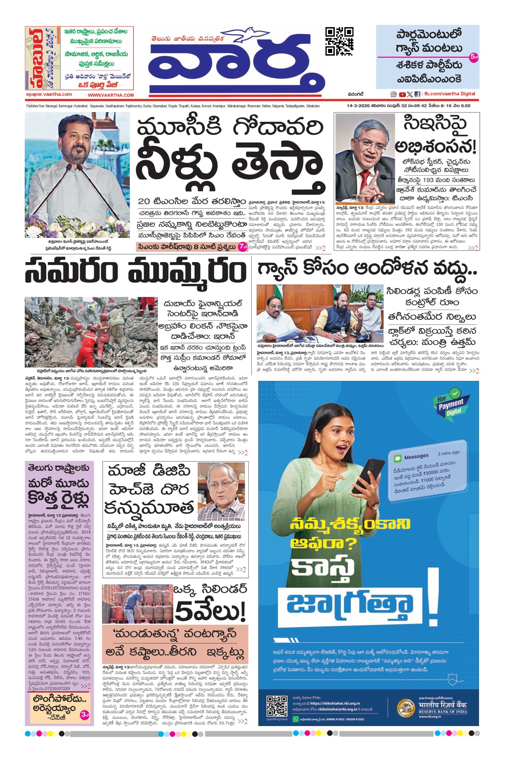 Warangal Main - 14 Mar 2026