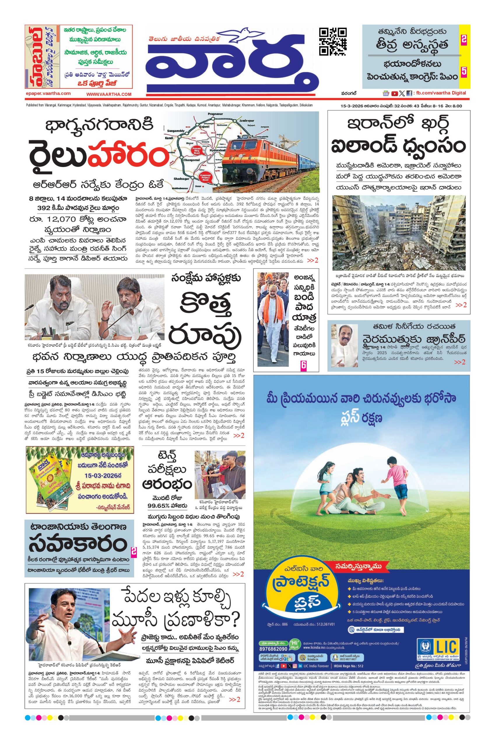 Warangal Main - 15 Mar 2026
