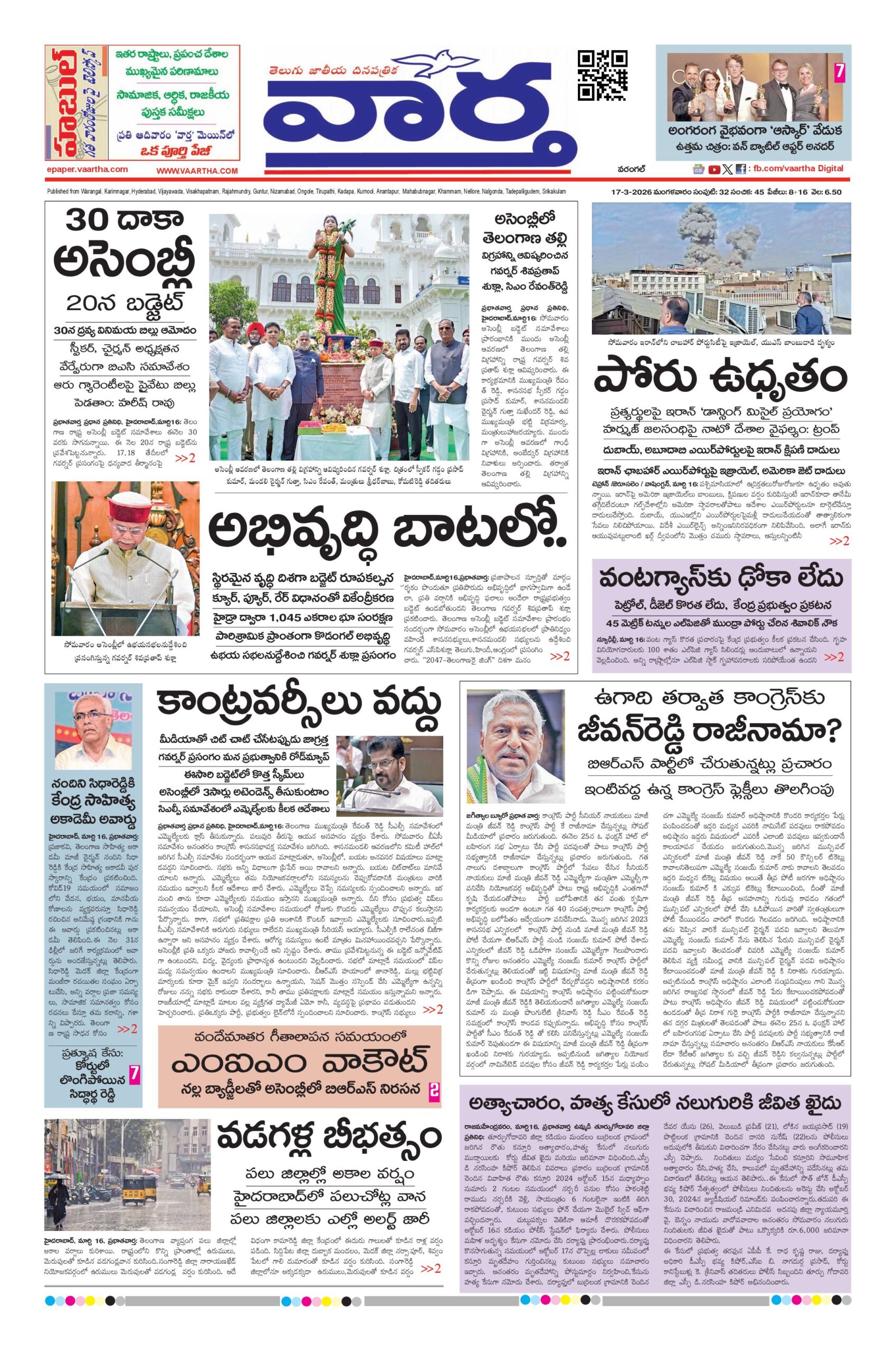 Warangal Main - 17 Mar 2026