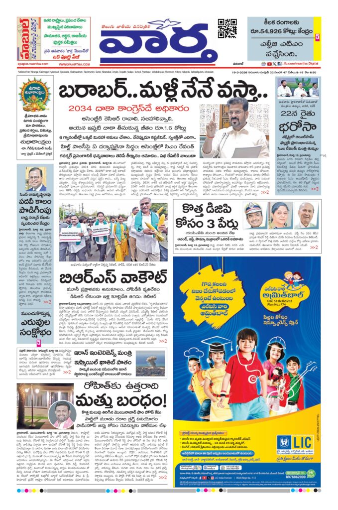 Warangal Main - 19 Mar 2026
