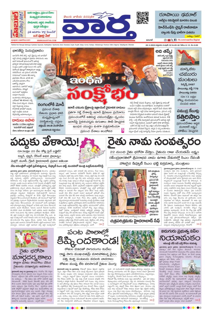 Warangal Main - 20 Mar 2026