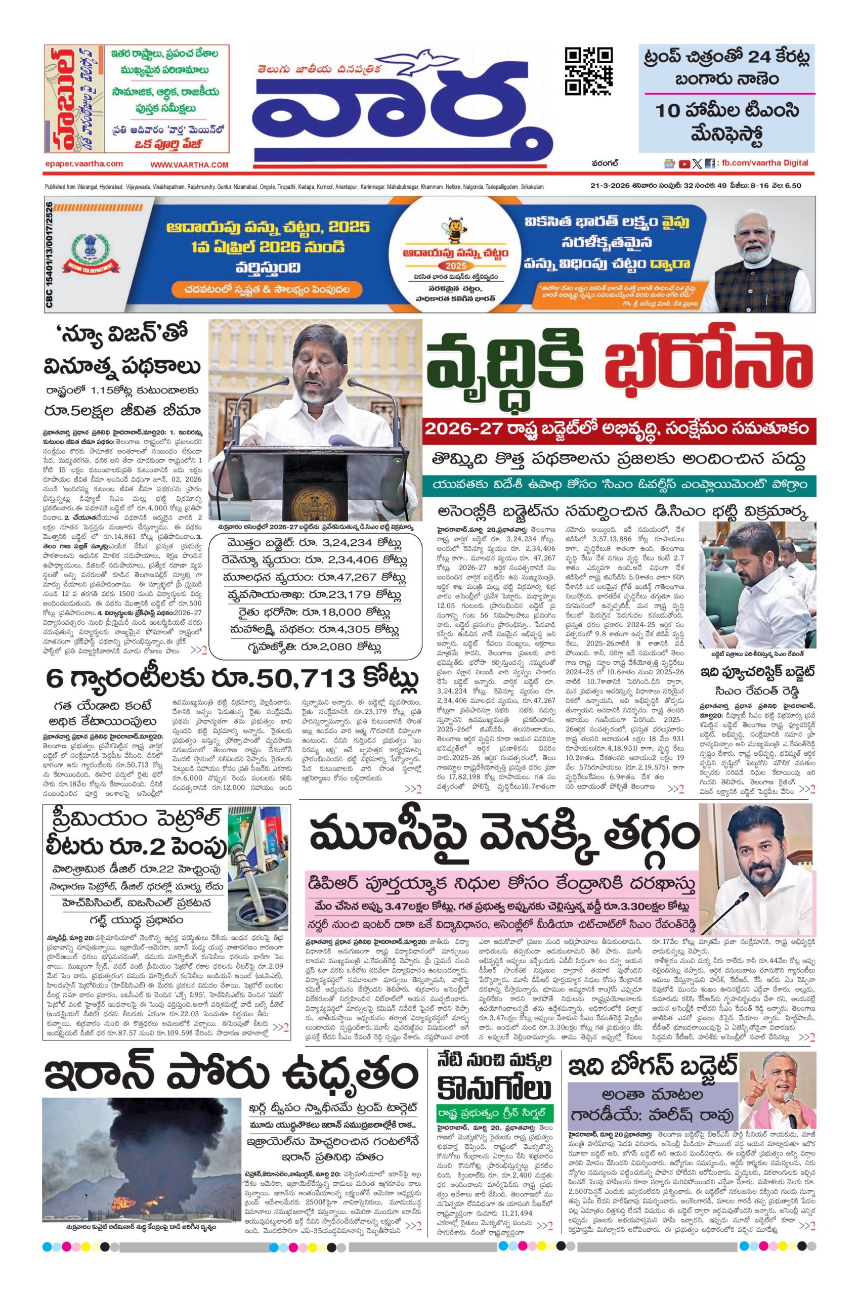 Warangal Main - 21 Mar 2026
