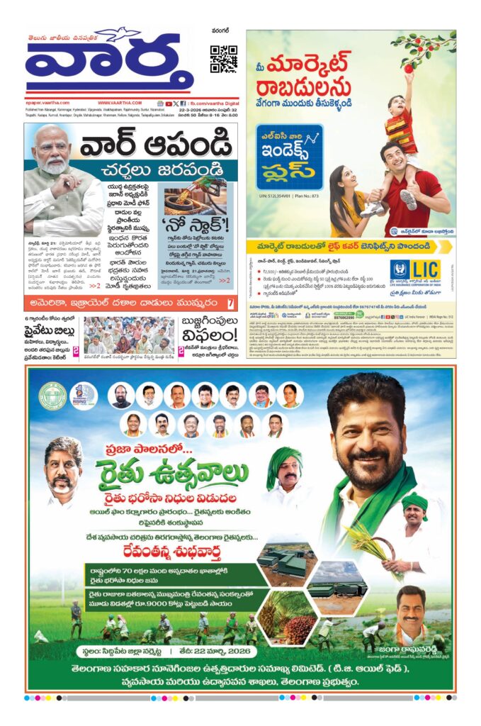 Warangal Main - 22 Mar 2026