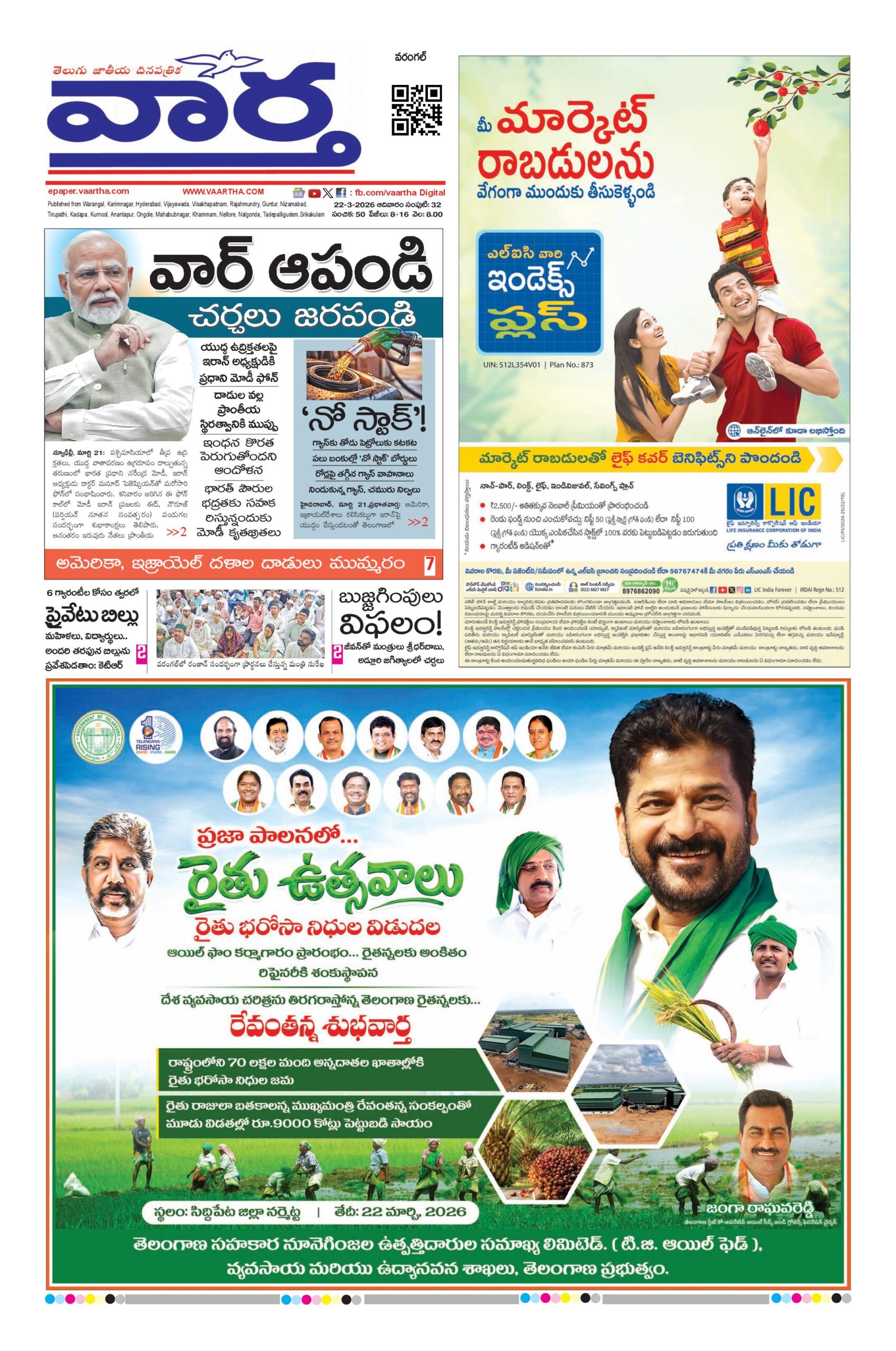 Warangal Main - 22 Mar 2026