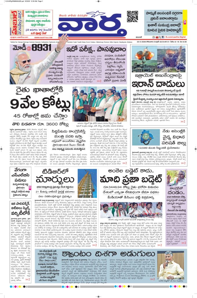 Warangal Main - 23 Mar 2026