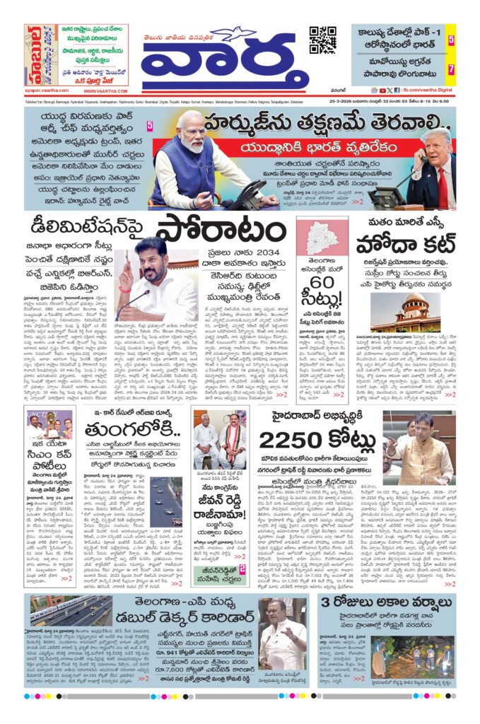 Warangal Main - 25 Mar 2026