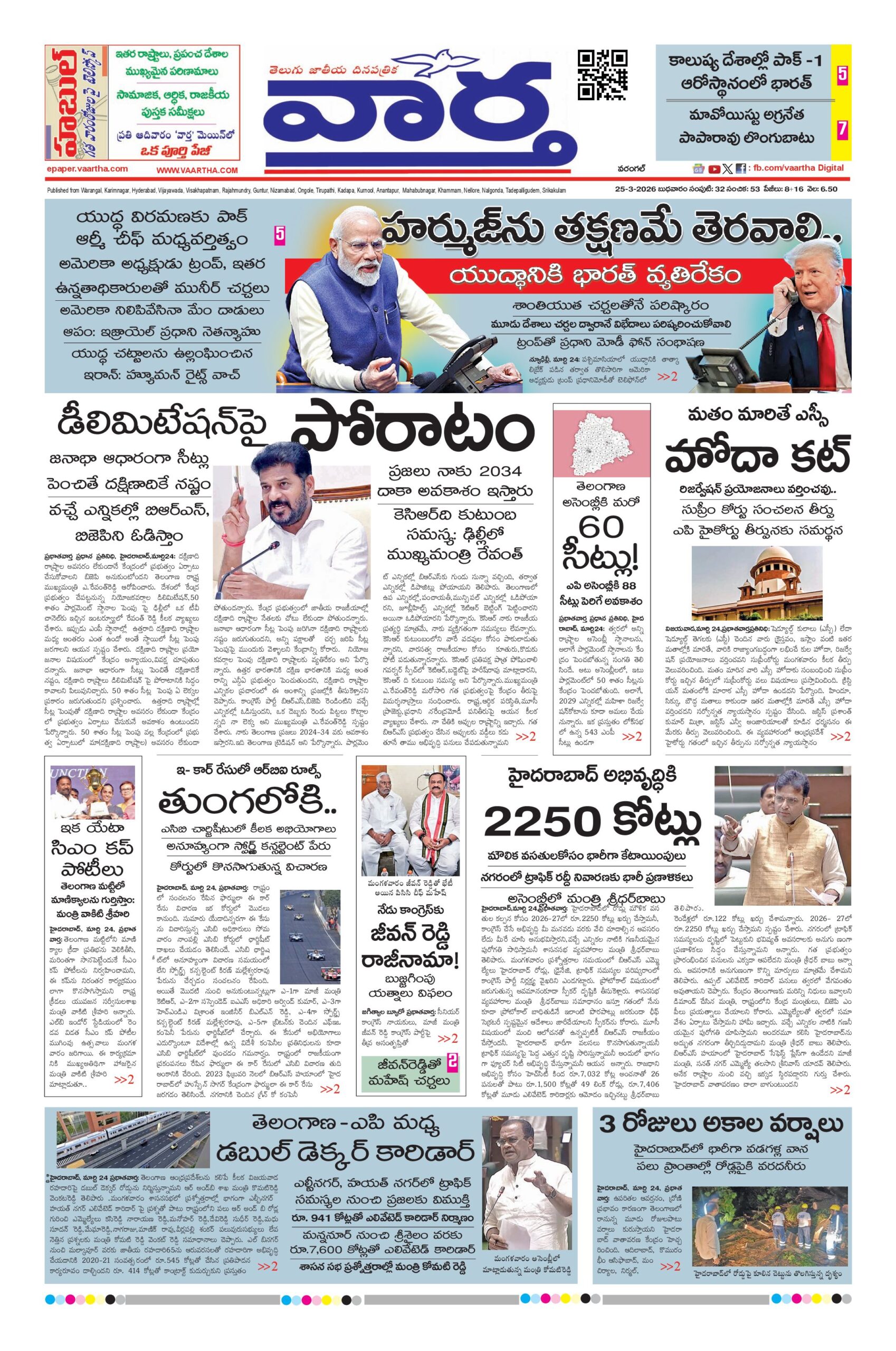 Warangal Main - 25 Mar 2026