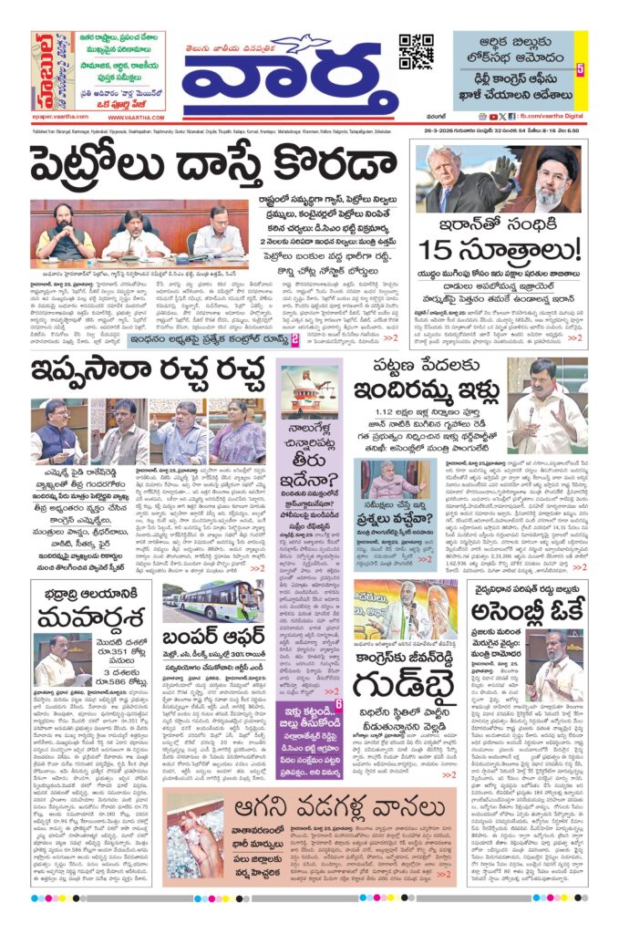 Warangal Main - 26 Mar 2026
