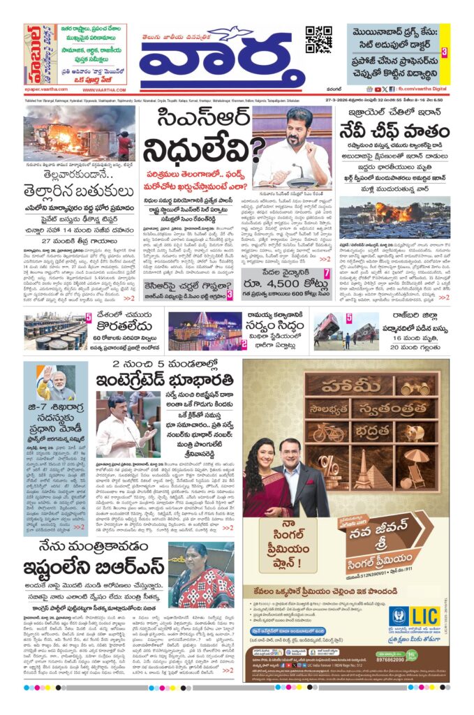 Warangal Main - 27 Mar 2026