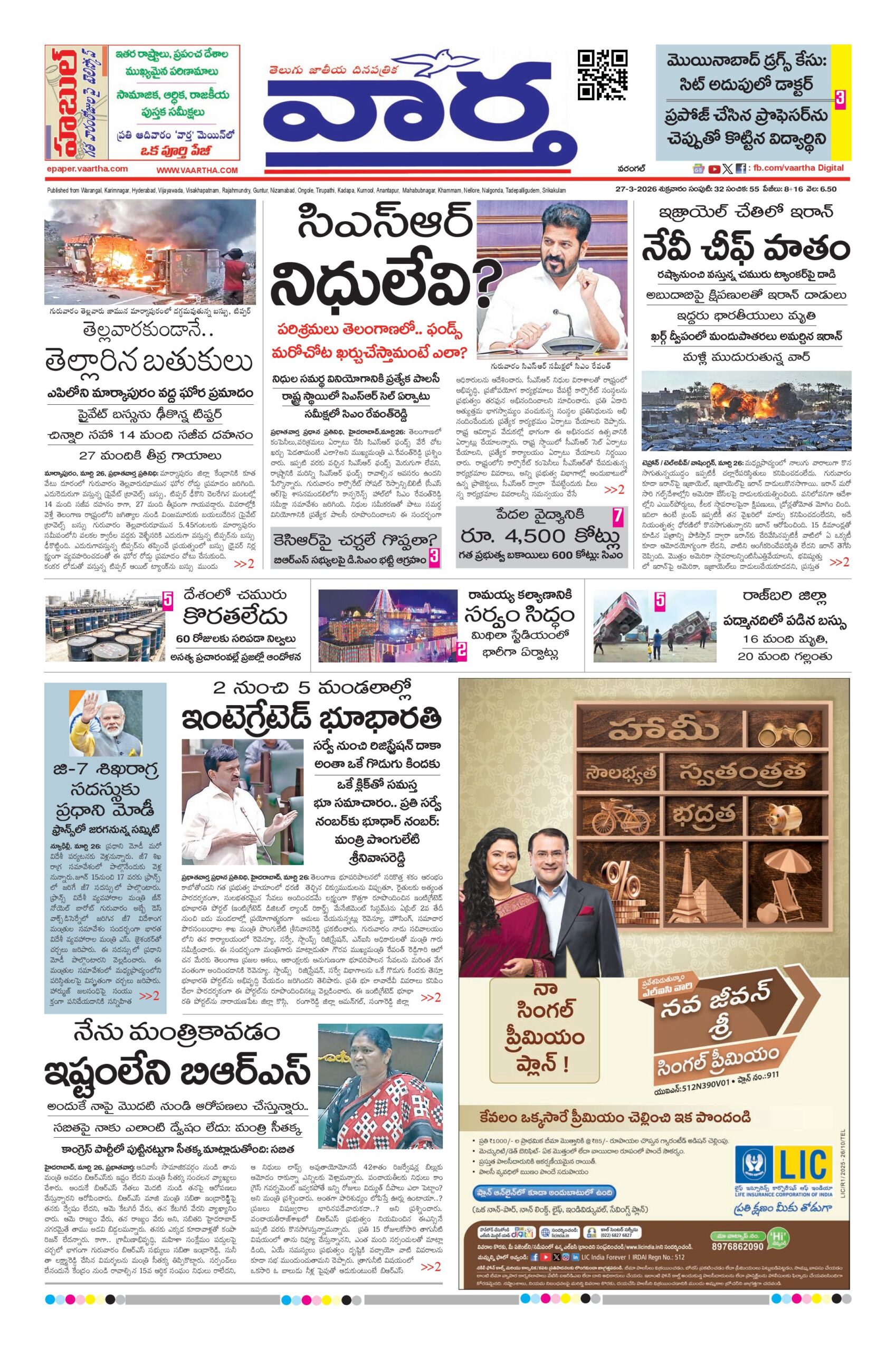 Warangal Main - 27 Mar 2026