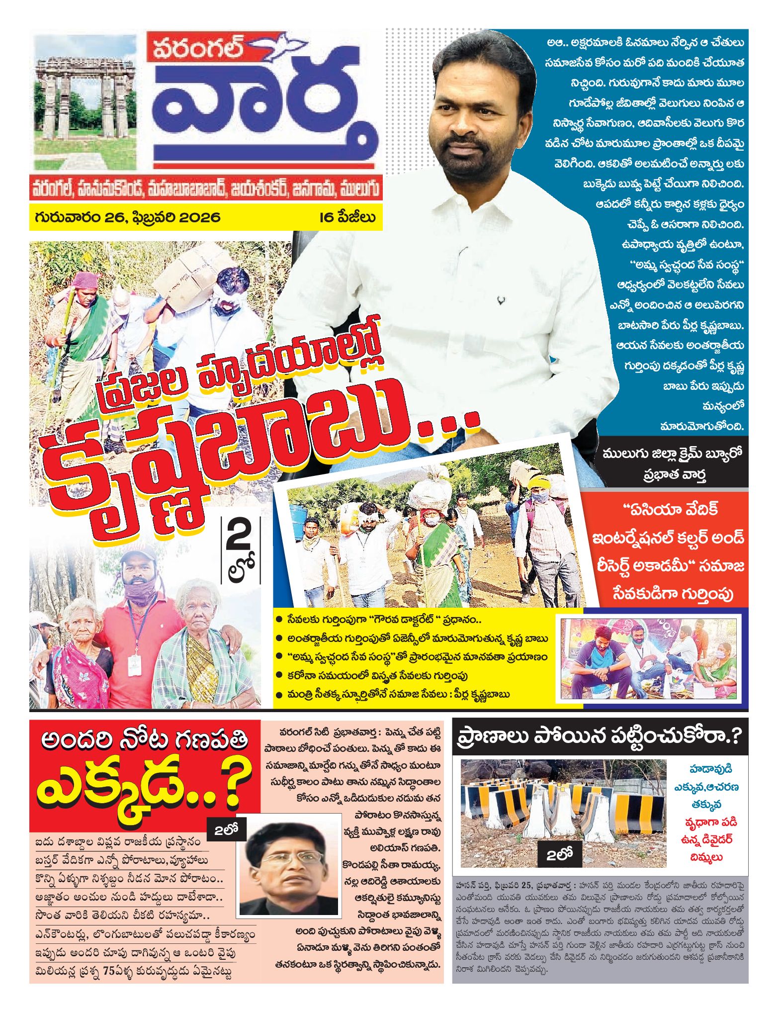 Warangal Tab - 26 Feb 2026