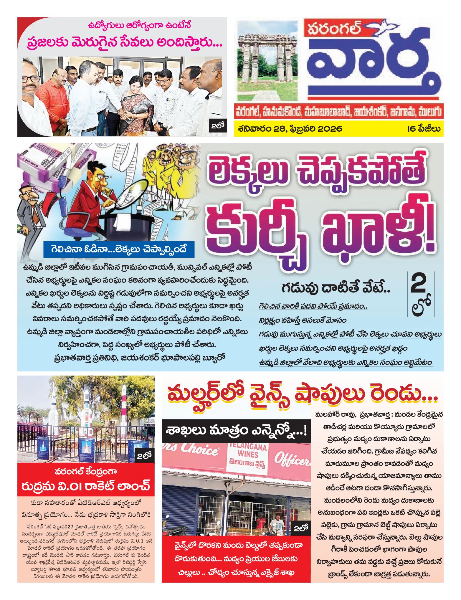Warangal Tab - 28 Feb 2026
