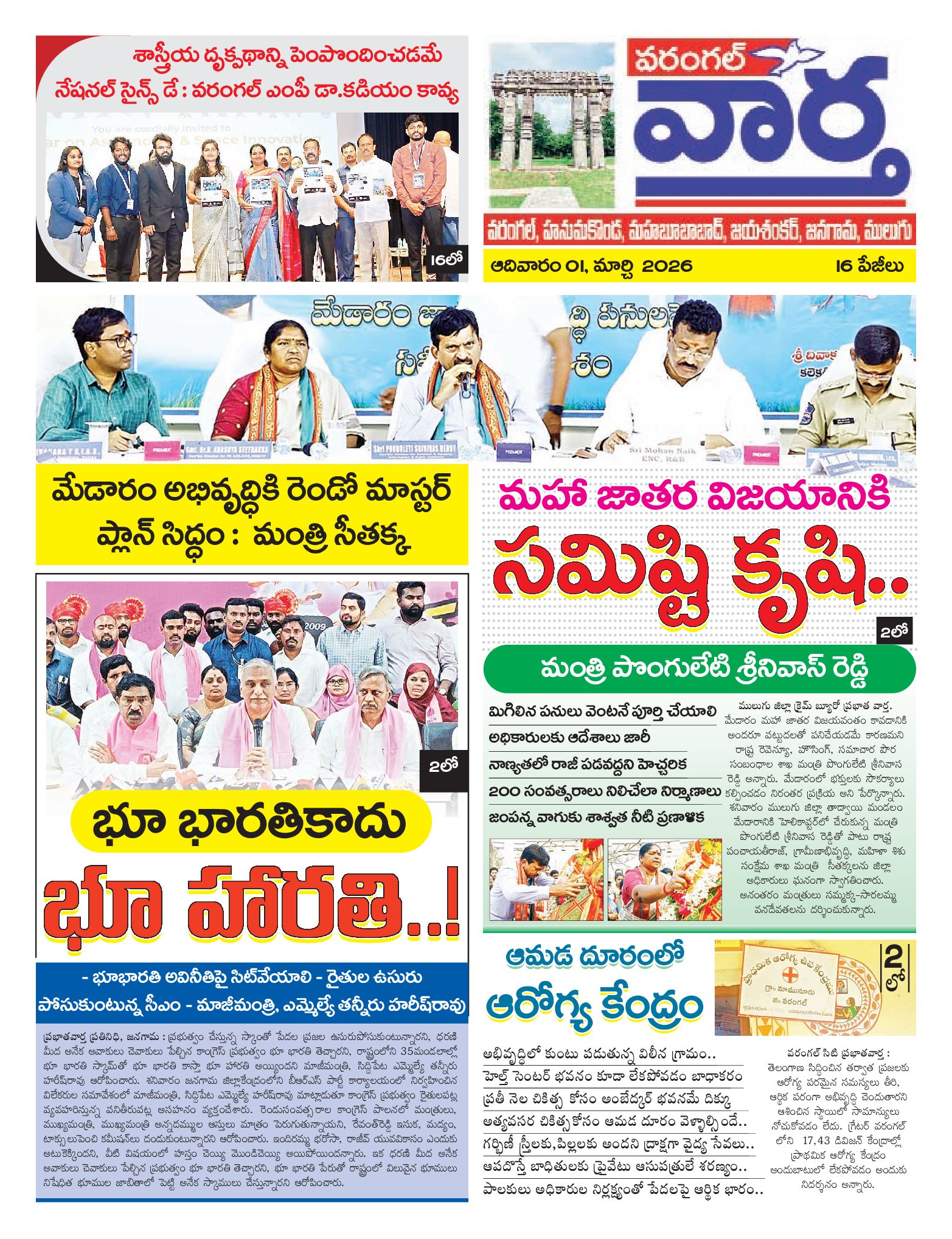 Warangal Tab - 01 Mar 2026