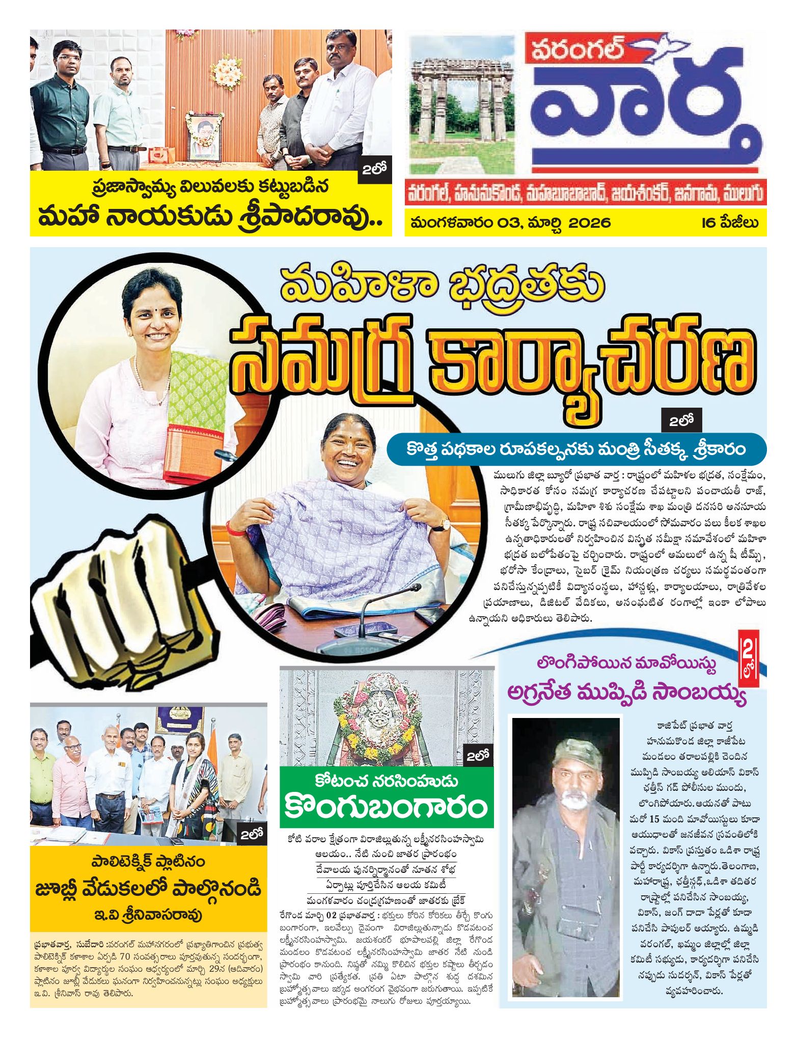 Warangal Tab - 03 Mar 2026