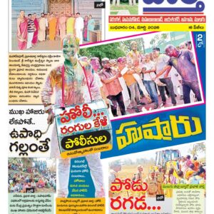 Warangal Tab - 04 Mar 2026