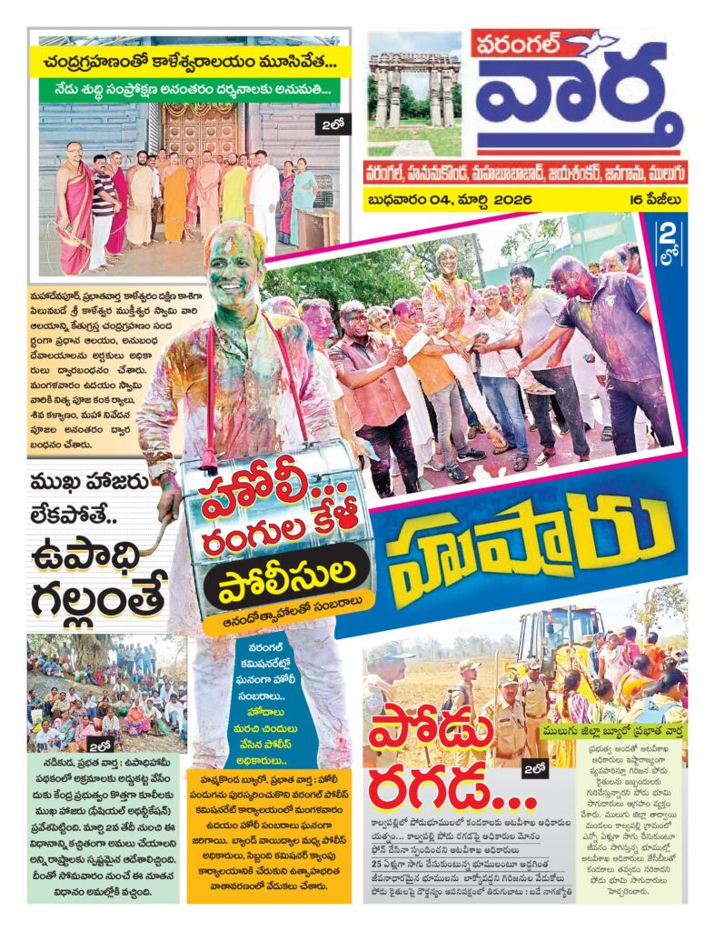 Warangal Tab - 04 Mar 2026