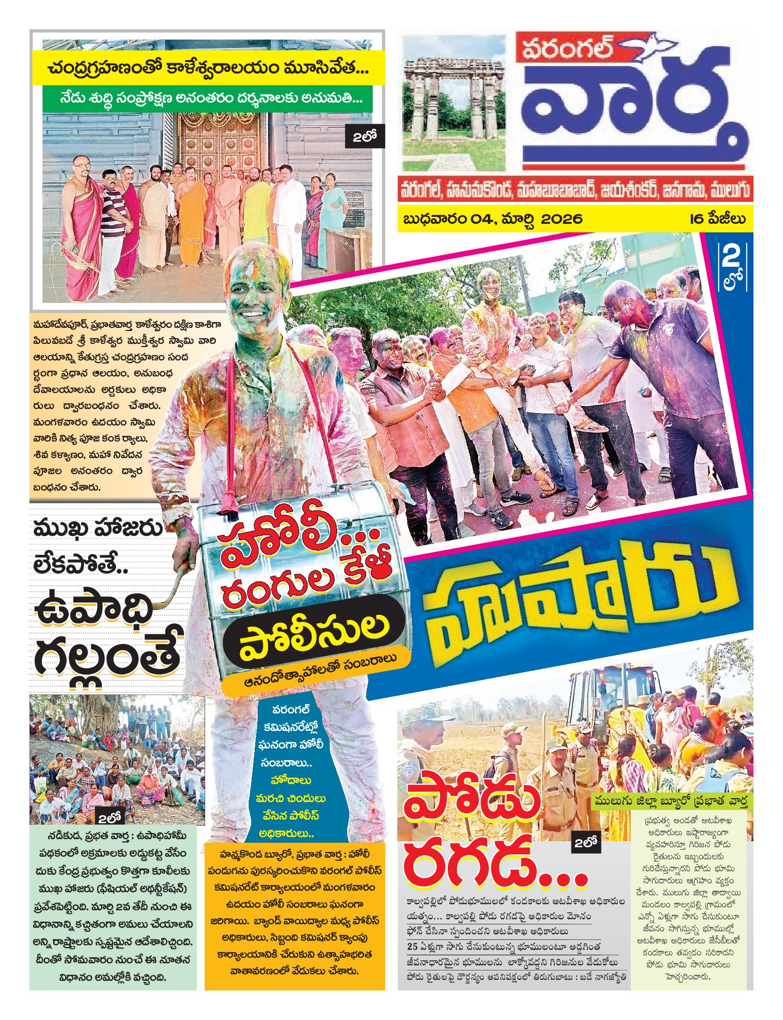 Warangal Tab - 04 Mar 2026