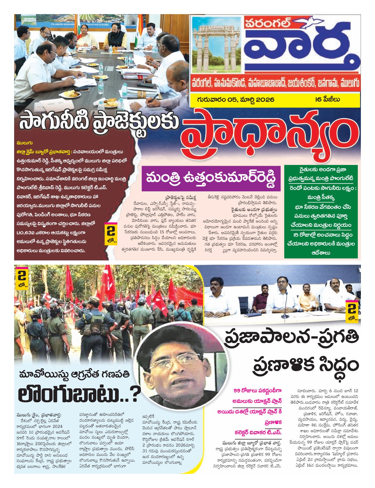 Warangal Tab - 05 Mar 2026