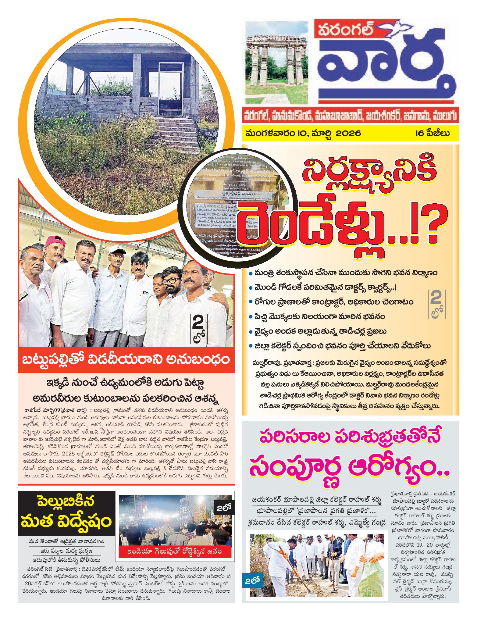 Warangal Tab - 10 Mar 2026