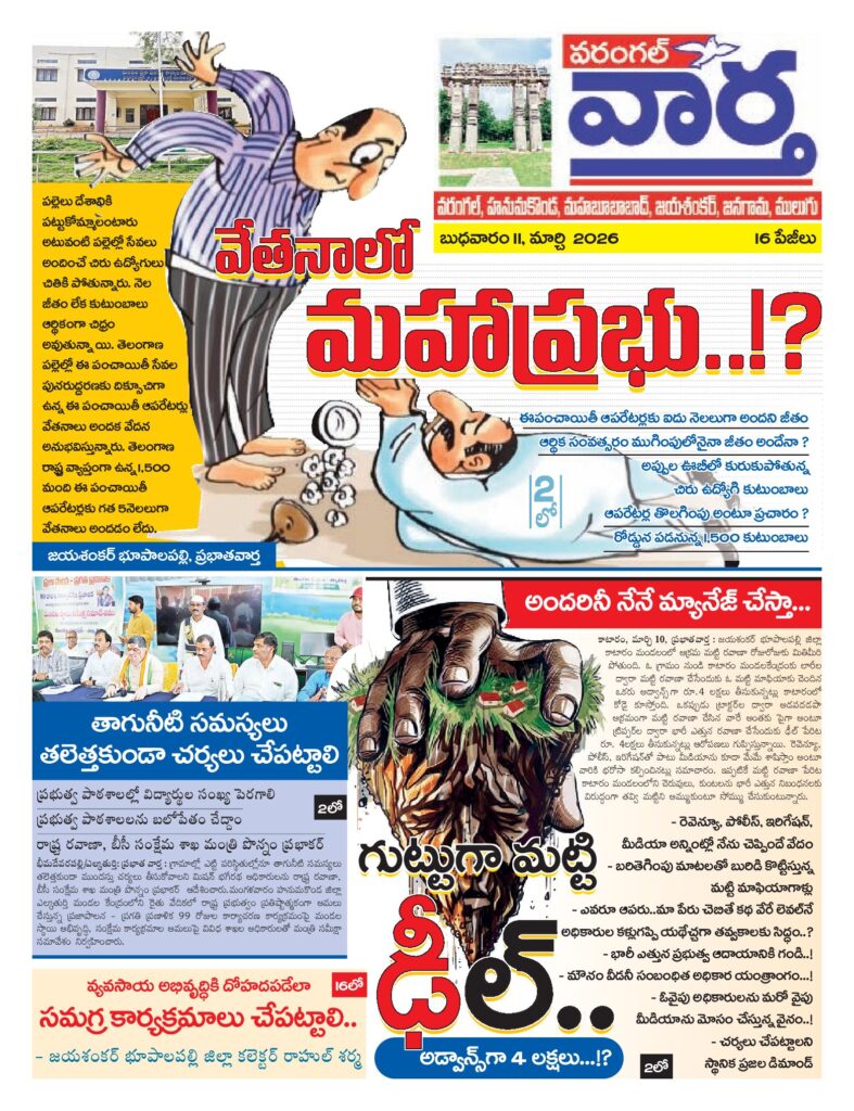 Warangal Tab - 11 Mar 2026