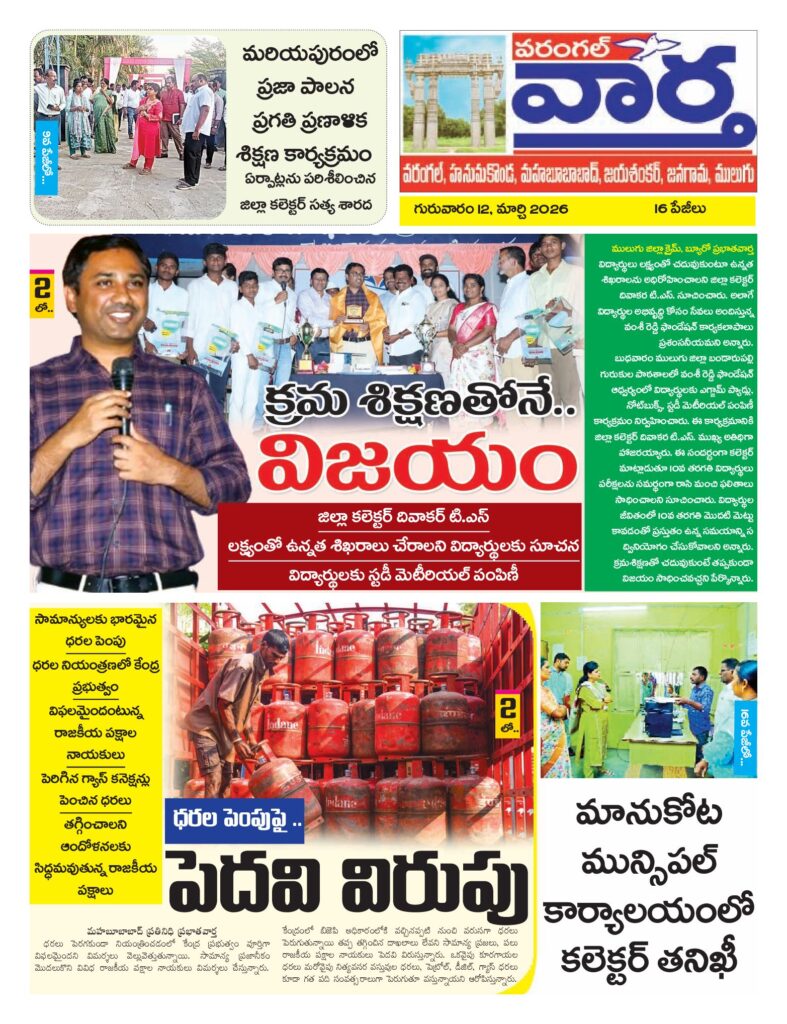 Warangal Tab - 12 Mar 2026