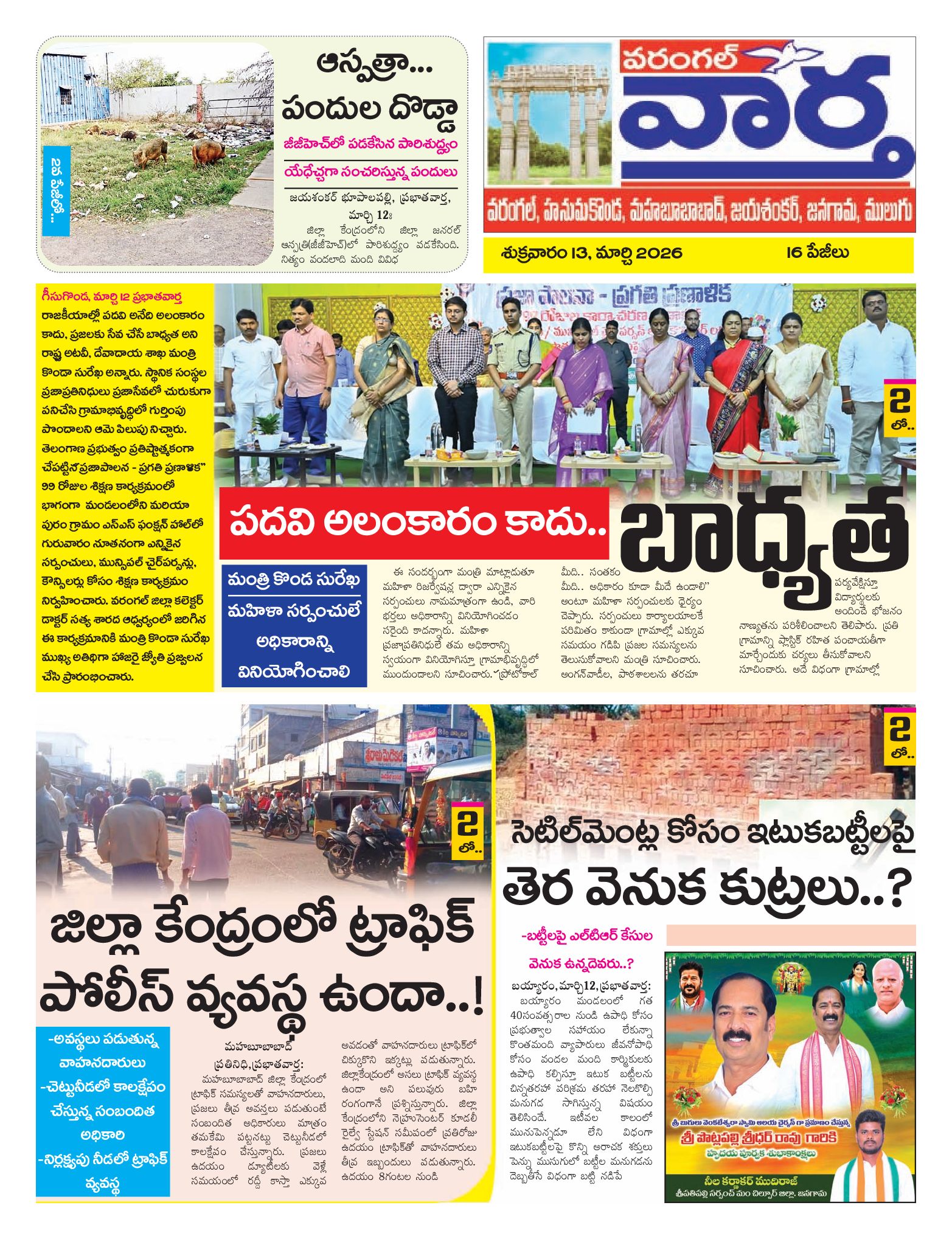 Warangal Tab - 13 Mar 2026