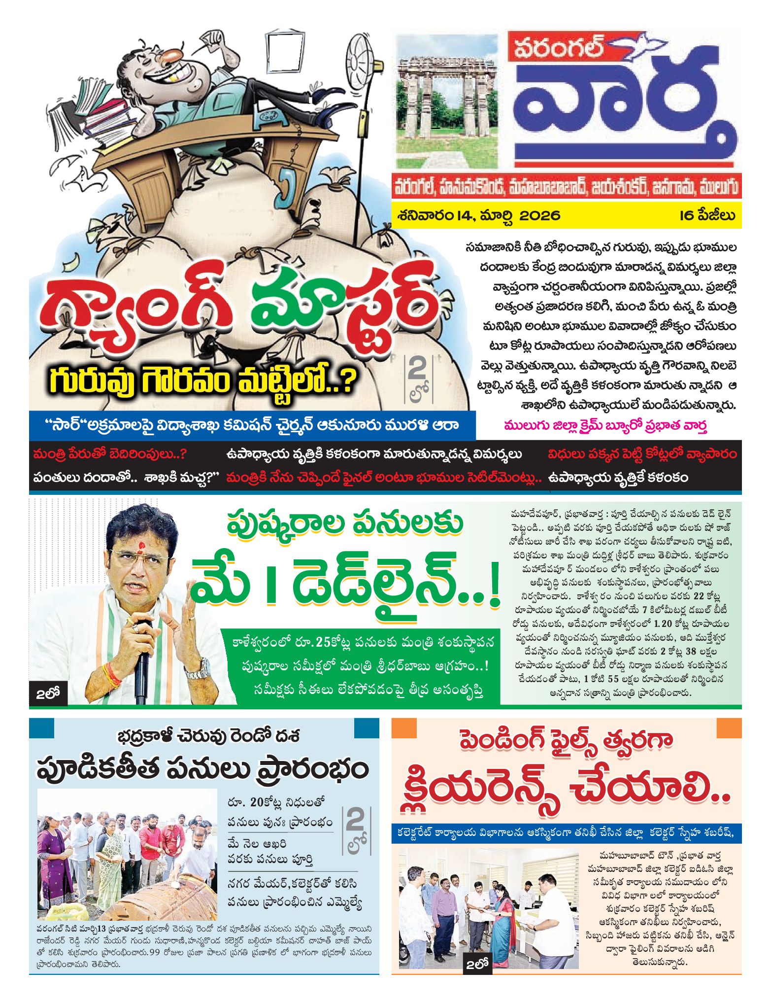 Warangal Tab - 14 Mar 2026