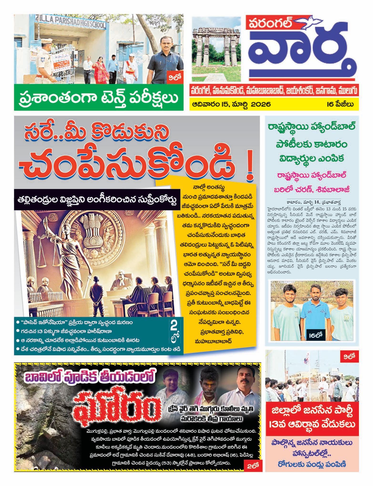 Warangal Tab - 15 Mar 2026