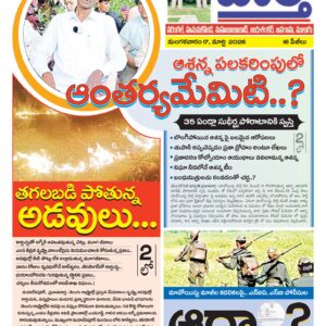 Warangal Tab - 17 Mar 2026