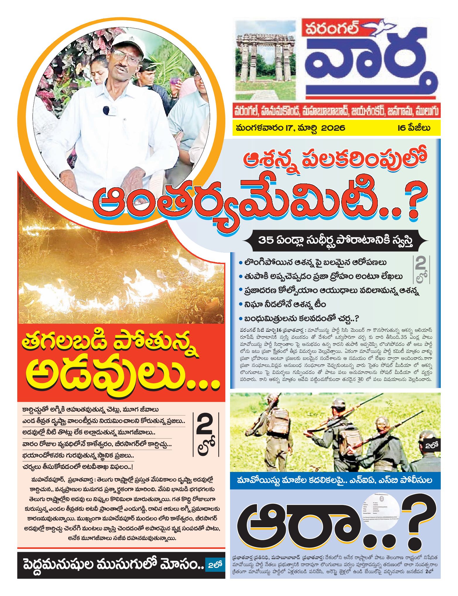 Warangal Tab - 17 Mar 2026