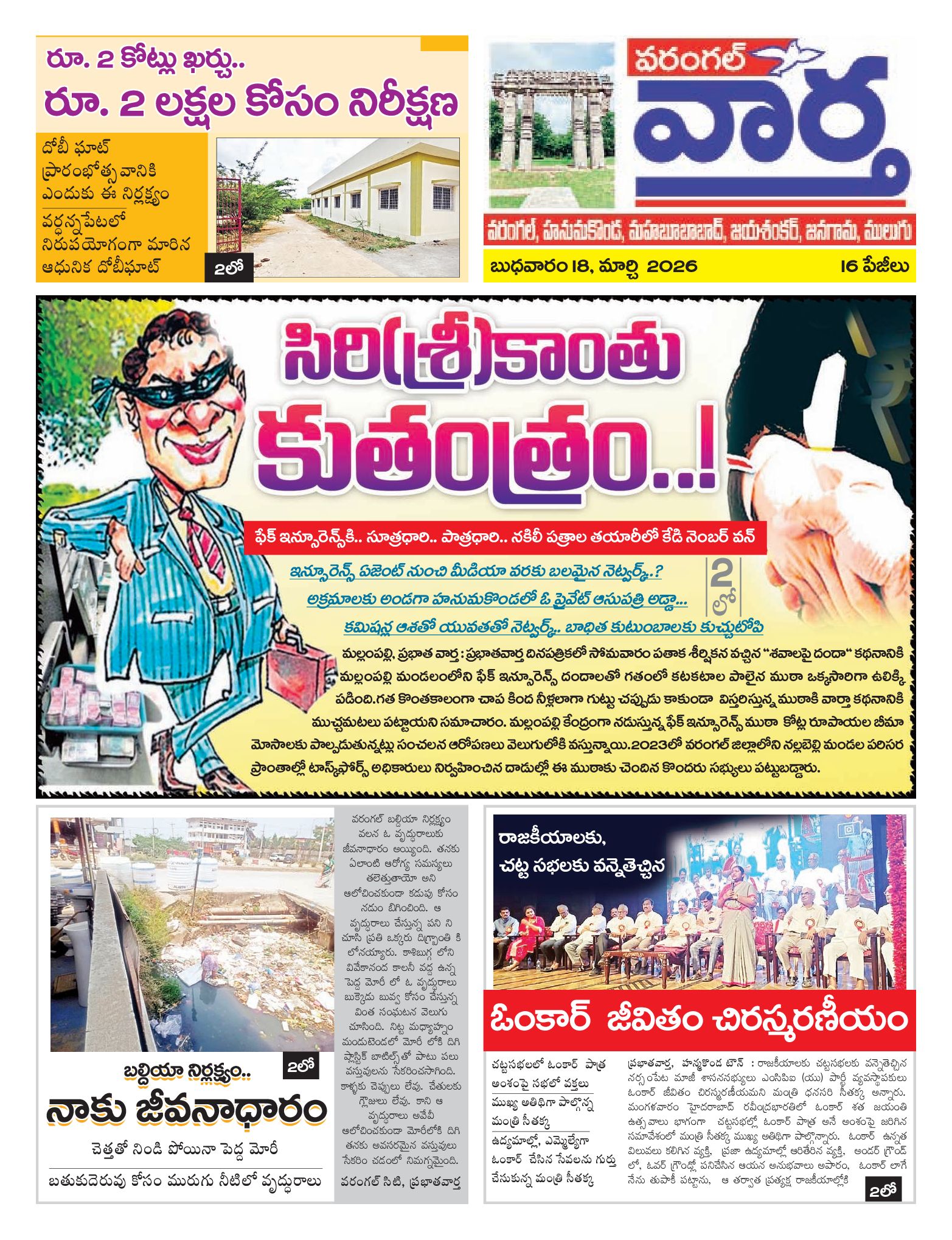 Warangal Tab - 18 Mar 2026