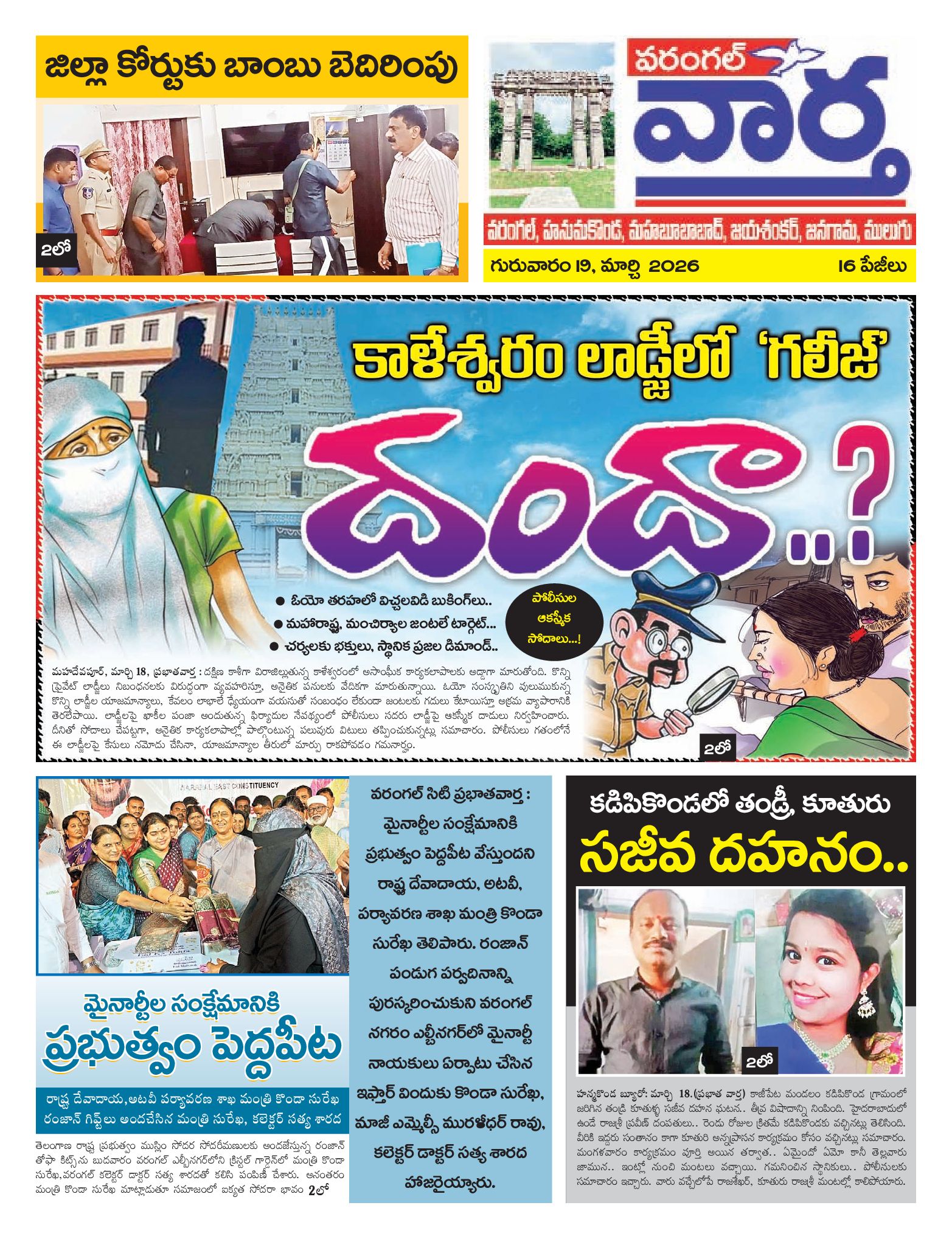 Warangal Tab - 19 Mar 2026