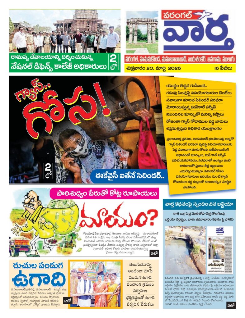 Warangal Tab - 20 Mar 2026