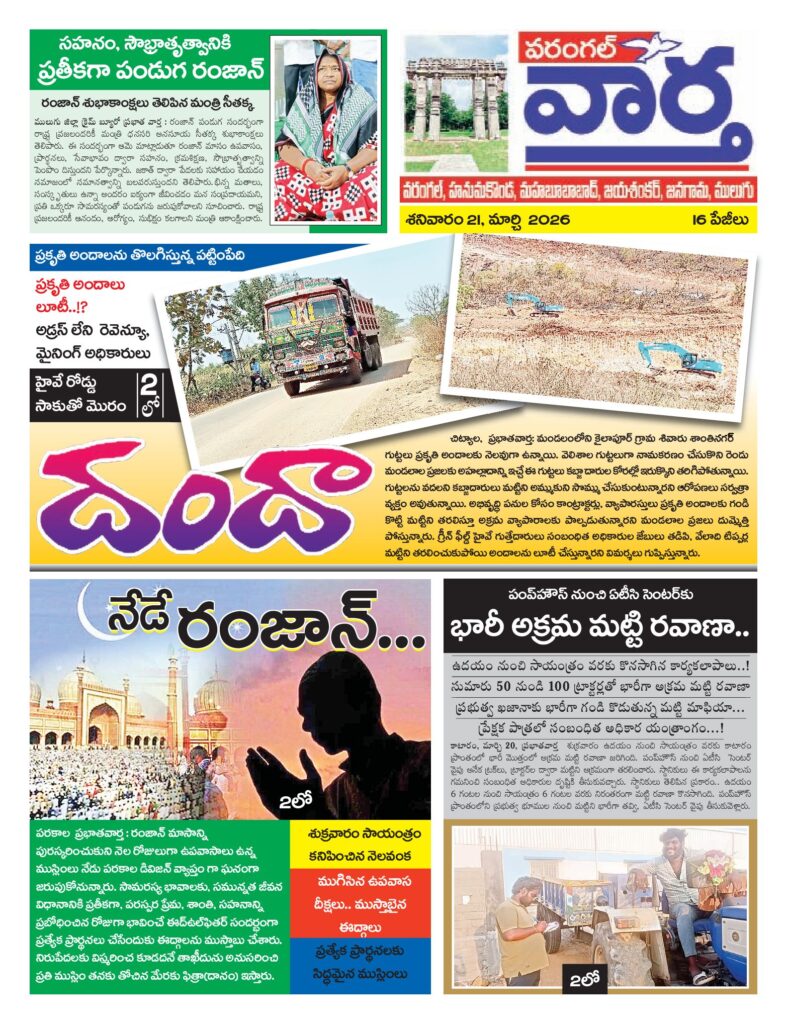 Warangal Tab - 21 Mar 2026