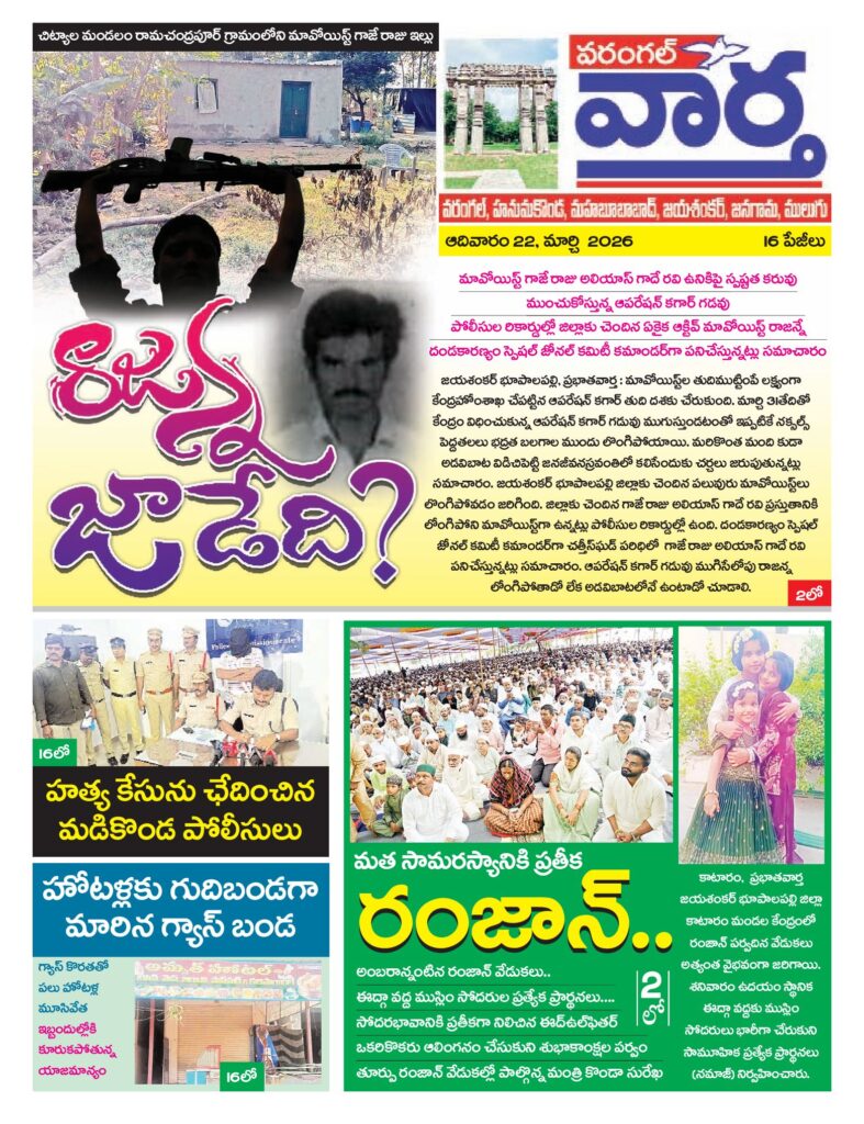 Warangal Tab - 22 Mar 2026